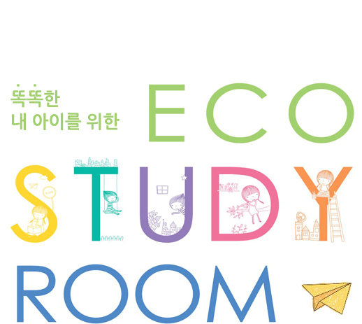 ȶ  ̸   ECO STUDY ROOM