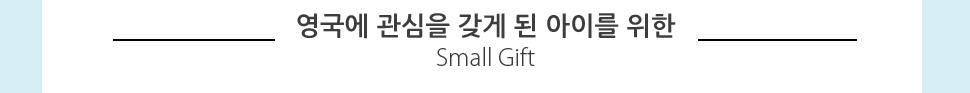     ̸  Small Gift