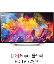 [LG] Super Ʈ HD TV 72ġ 5