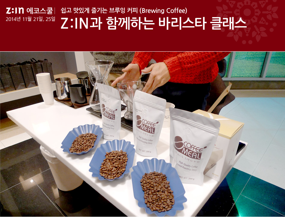 z:in ڽ 2014 11 21, 25  ְ   Ŀ (Brewing Coffee) Z:IN Բϴ ٸŸ Ŭ