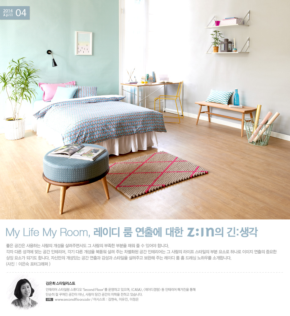 2014 04 April My Life My Room, ̵  ⿡  Z:In :